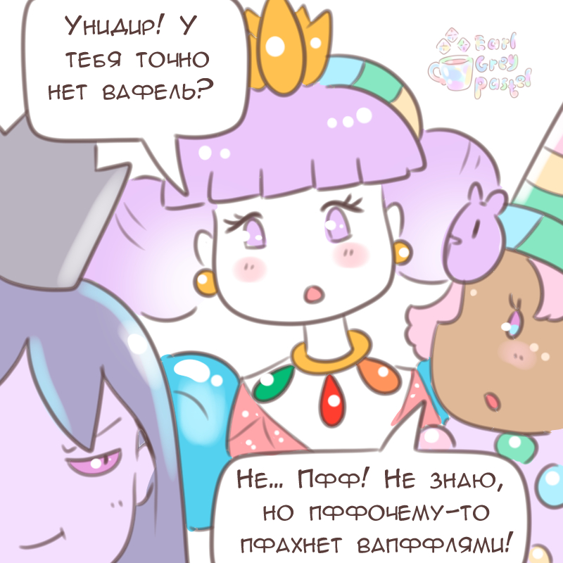 Комикс Эрл Грей Пастель: выпуск №2078