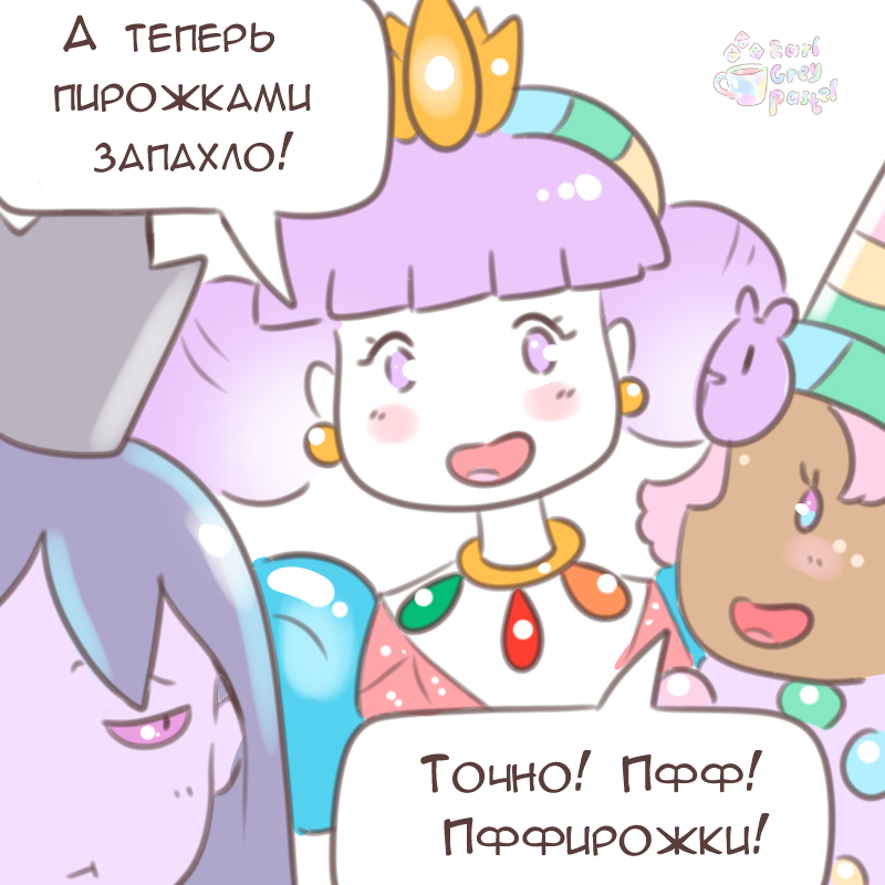 Комикс Эрл Грей Пастель: выпуск №2079