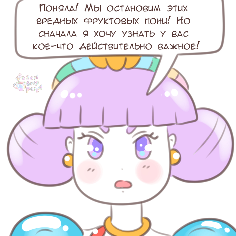 Комикс Эрл Грей Пастель: выпуск №2091