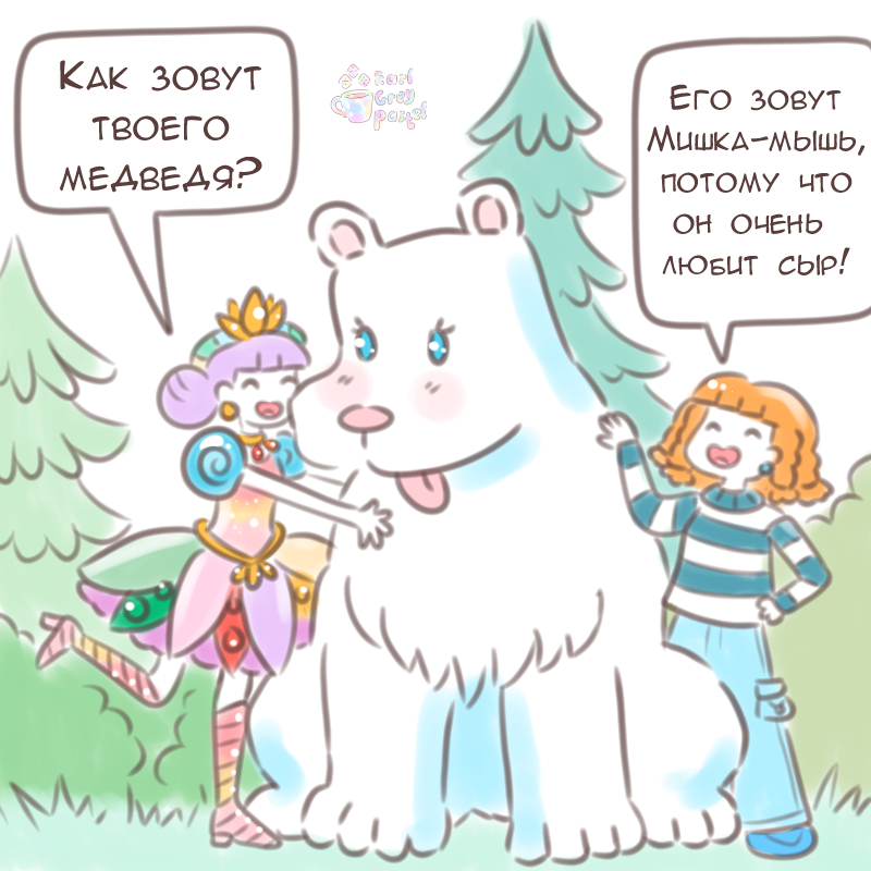 Комикс Эрл Грей Пастель: выпуск №2092