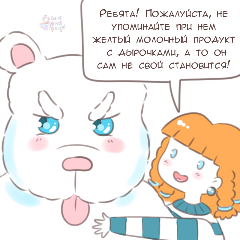 Комикс Эрл Грей Пастель: выпуск №2094