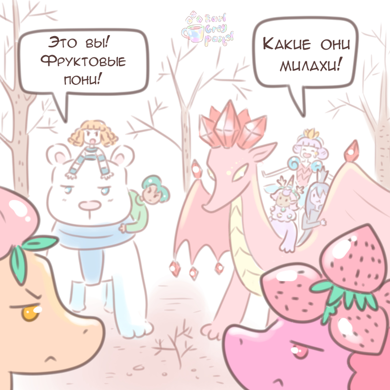 Комикс Эрл Грей Пастель: выпуск №2097