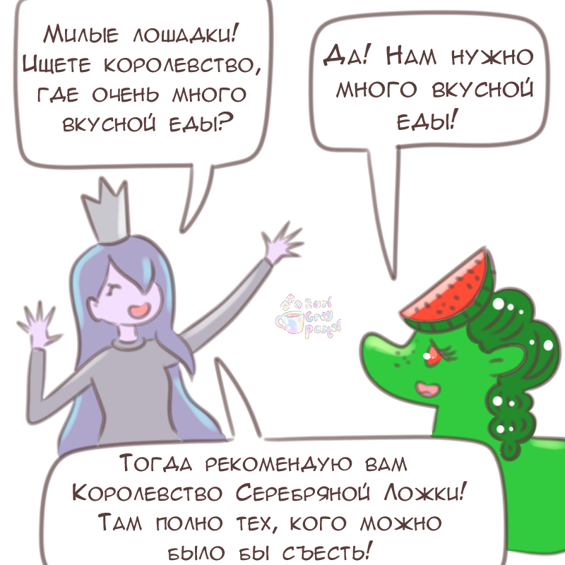 Комикс Эрл Грей Пастель: выпуск №2099