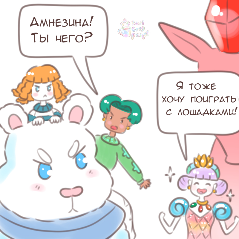 Комикс Эрл Грей Пастель: выпуск №2100
