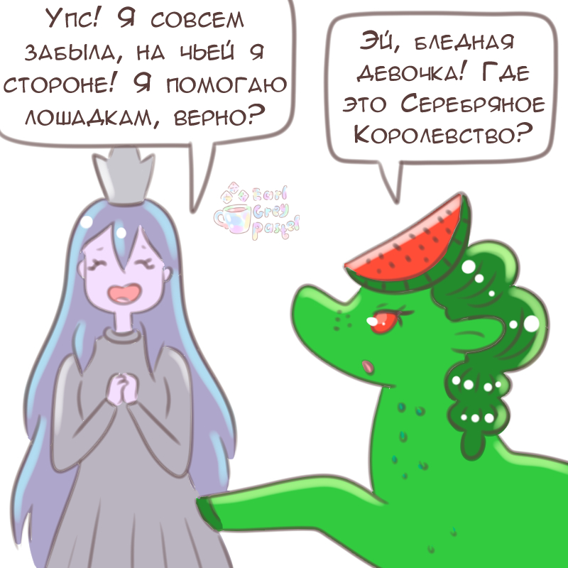 Комикс Эрл Грей Пастель: выпуск №2101