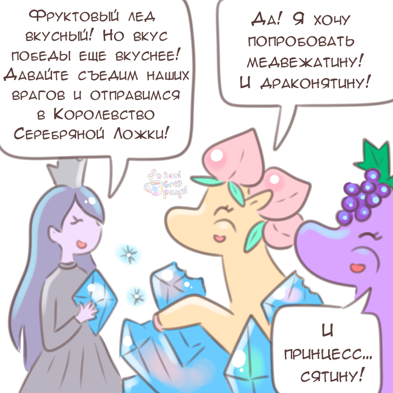 Комикс Эрл Грей Пастель: выпуск №2107