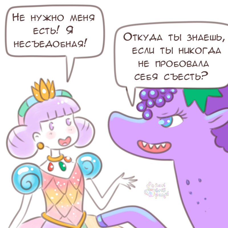 Комикс Эрл Грей Пастель: выпуск №2110