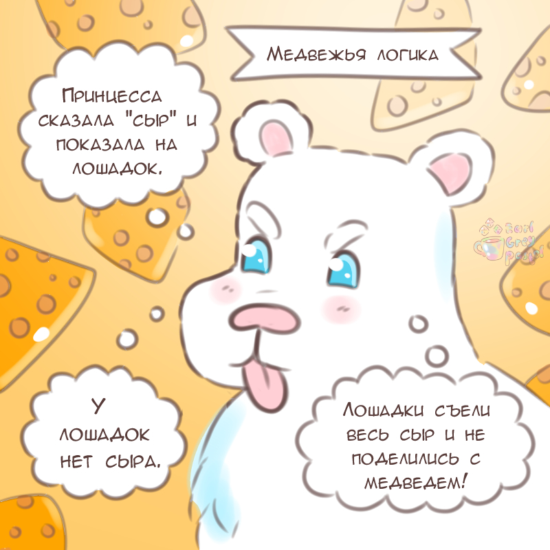 Комикс Эрл Грей Пастель: выпуск №2118