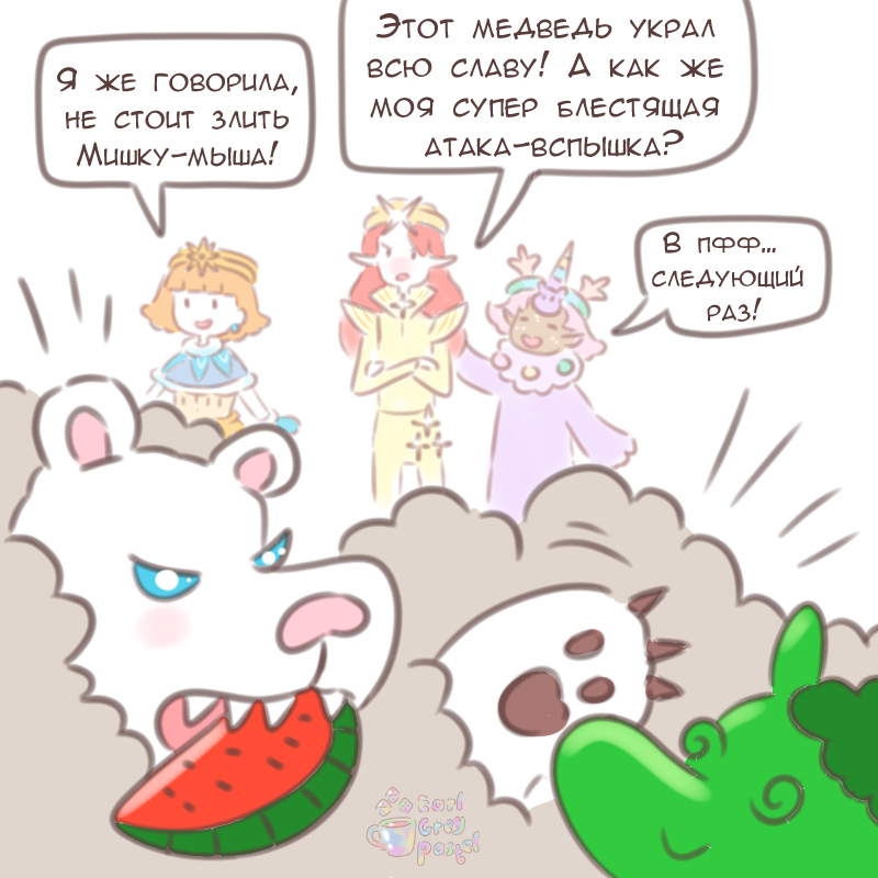 Комикс Эрл Грей Пастель: выпуск №2120