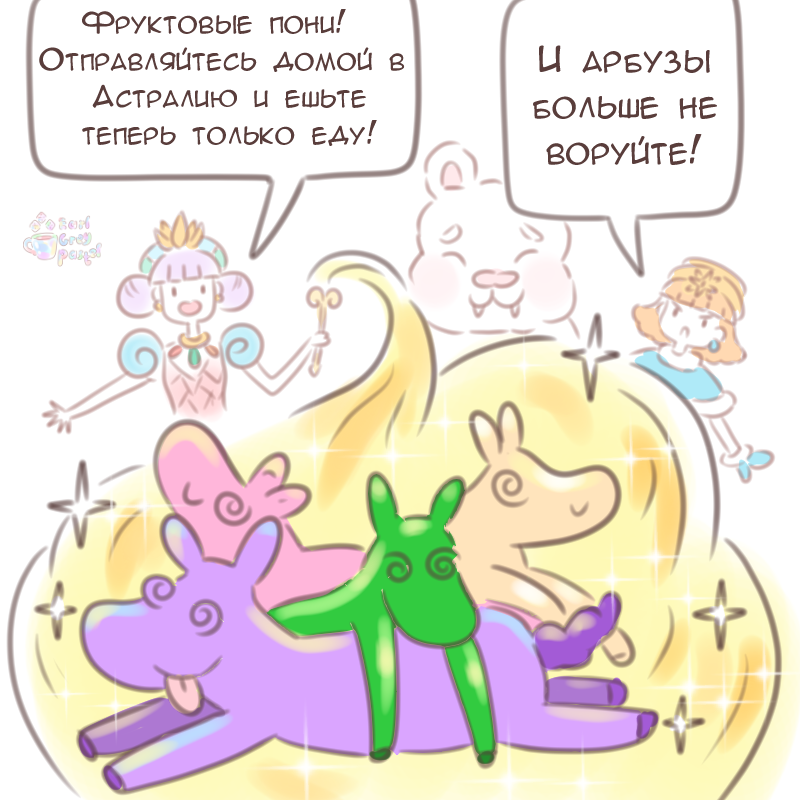 Комикс Эрл Грей Пастель: выпуск №2121