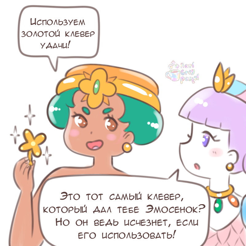 Комикс Эрл Грей Пастель: выпуск №2124