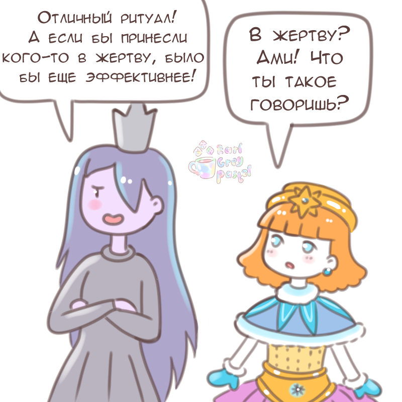 Комикс Эрл Грей Пастель: выпуск №2127