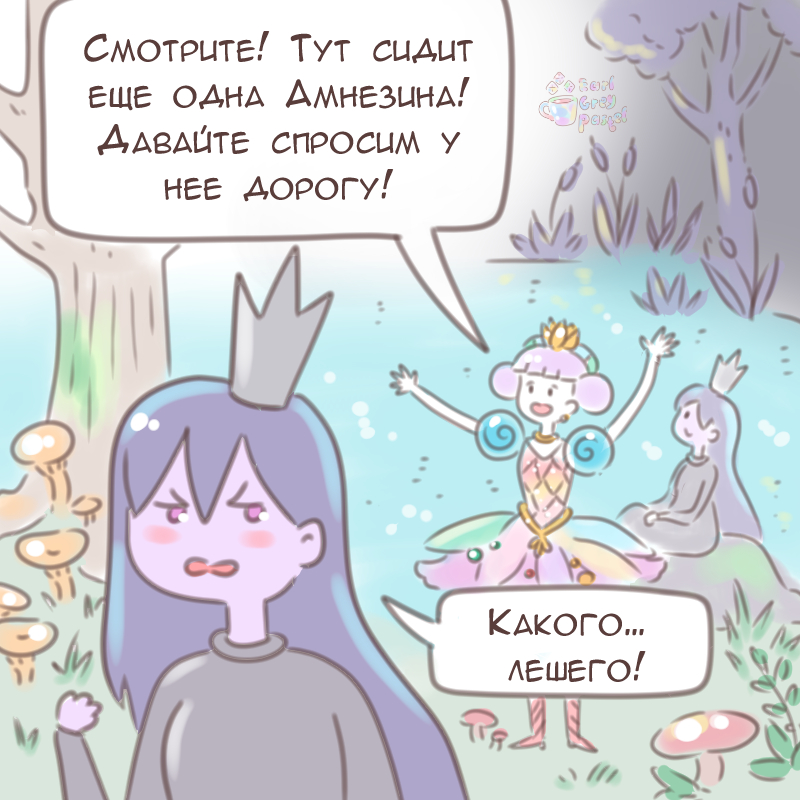 Комикс Эрл Грей Пастель: выпуск №2133