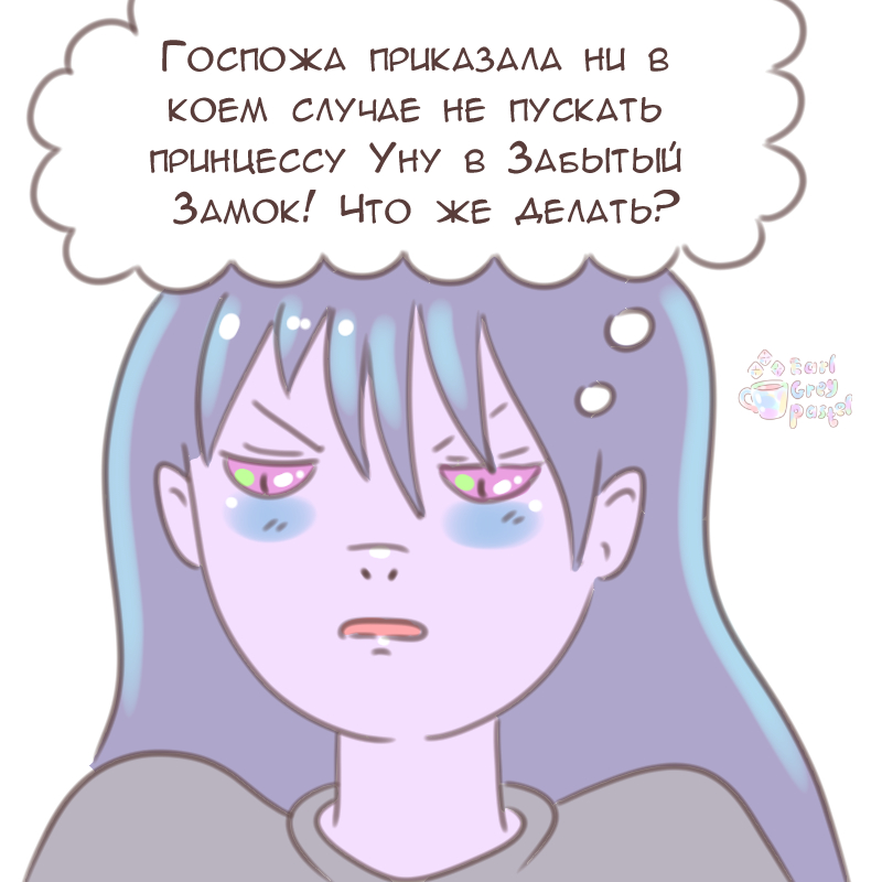 Комикс Эрл Грей Пастель: выпуск №2137