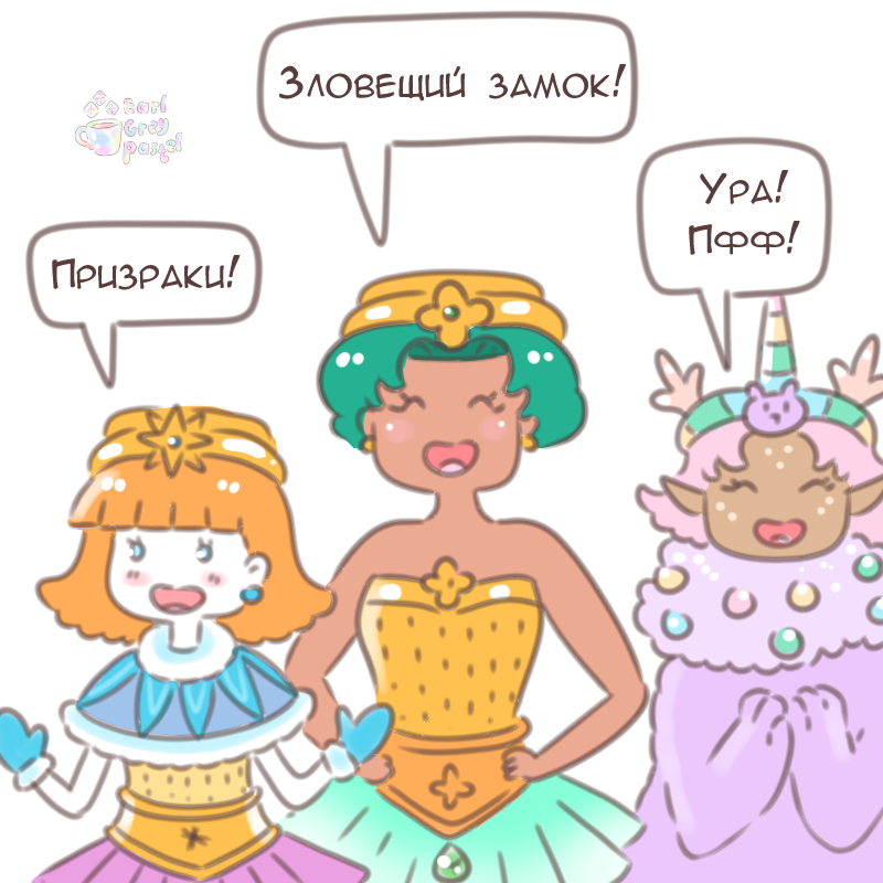 Комикс Эрл Грей Пастель: выпуск №2139