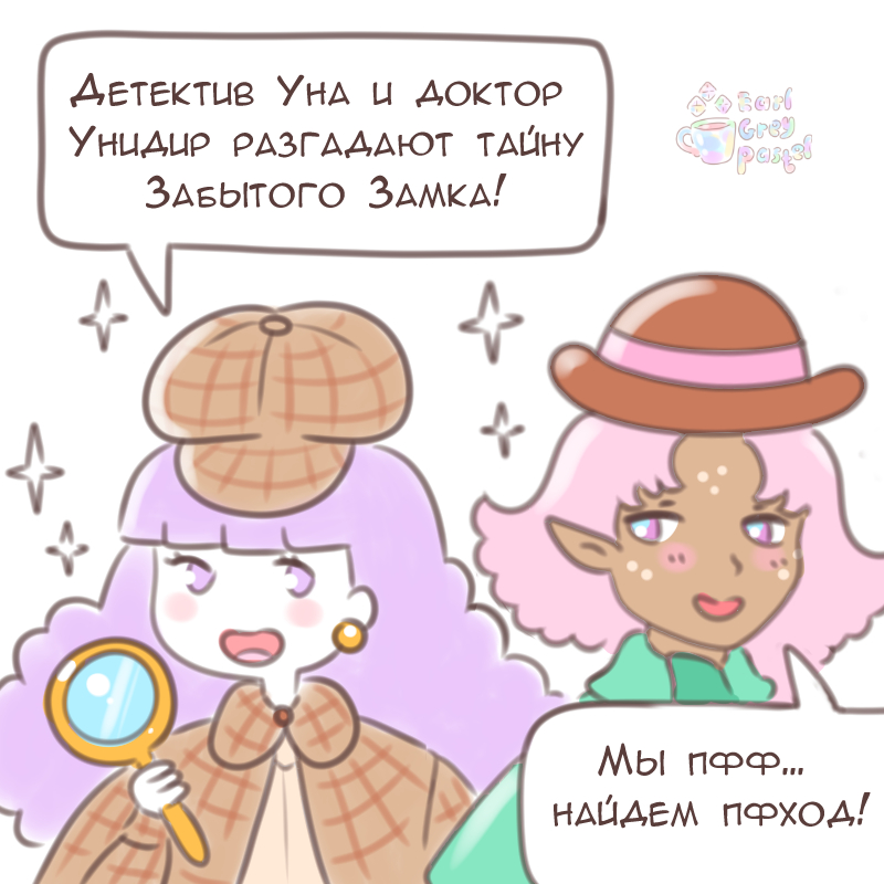 Комикс Эрл Грей Пастель: выпуск №2142