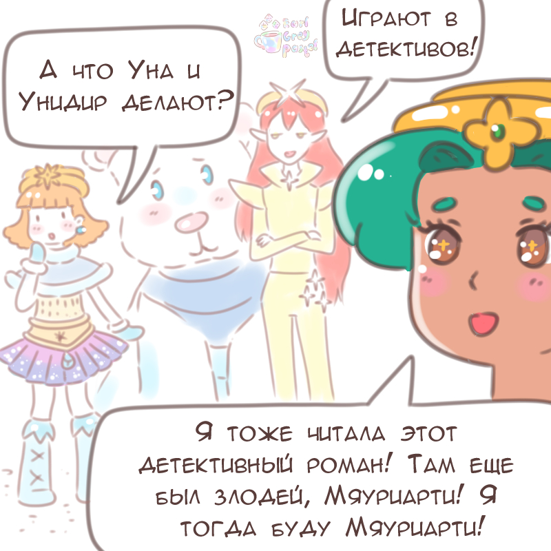 Комикс Эрл Грей Пастель: выпуск №2143