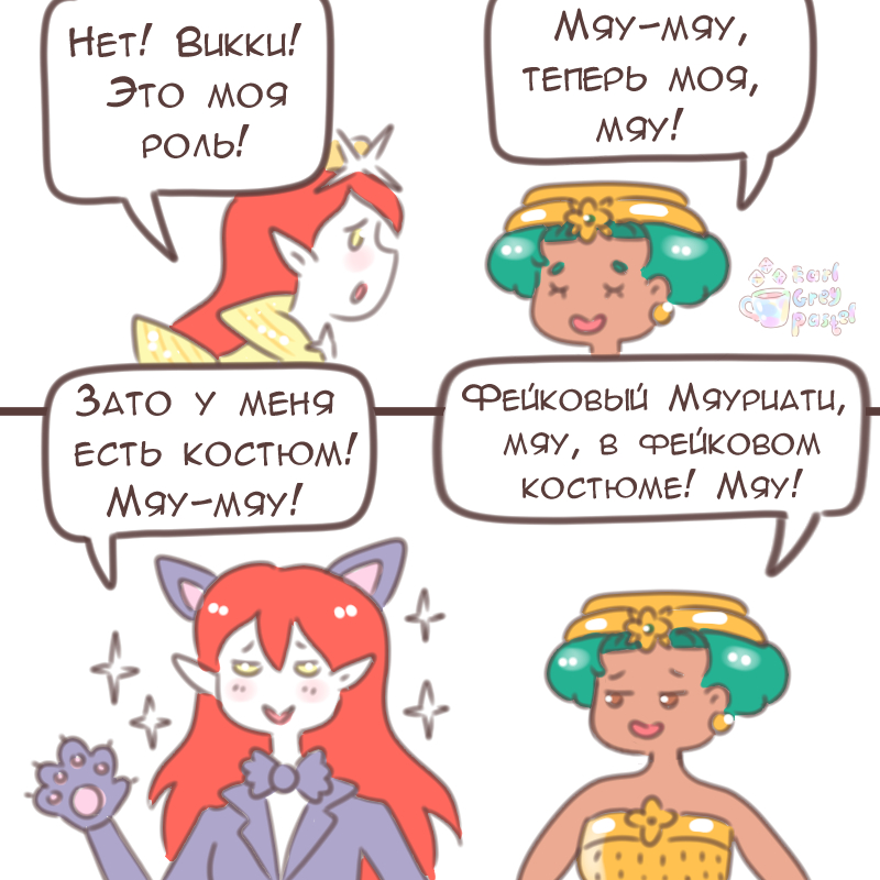 Комикс Эрл Грей Пастель: выпуск №2144