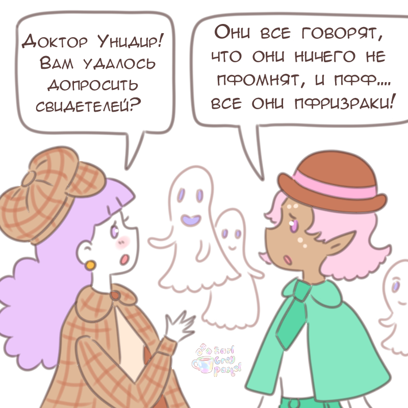 Комикс Эрл Грей Пастель: выпуск №2146