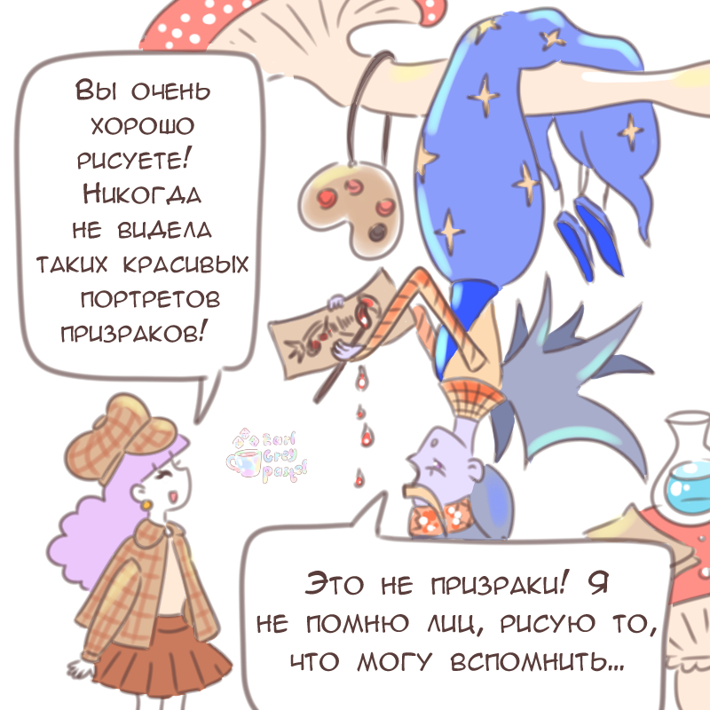 Комикс Эрл Грей Пастель: выпуск №2154