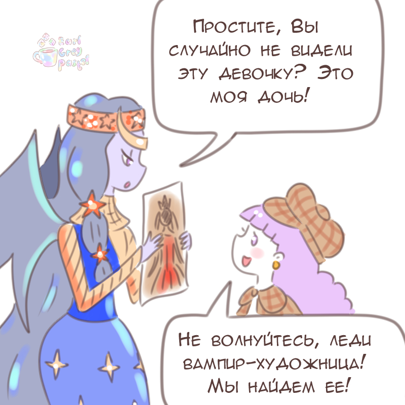 Комикс Эрл Грей Пастель: выпуск №2155