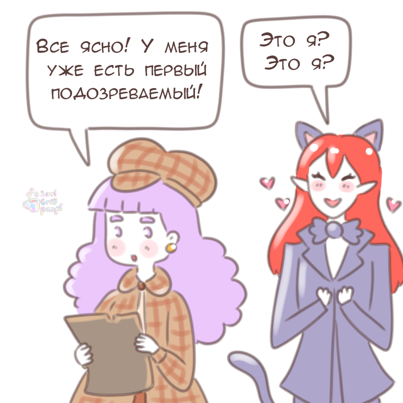 Комикс Эрл Грей Пастель: выпуск №2160
