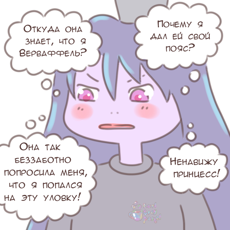 Комикс Эрл Грей Пастель: выпуск №2166