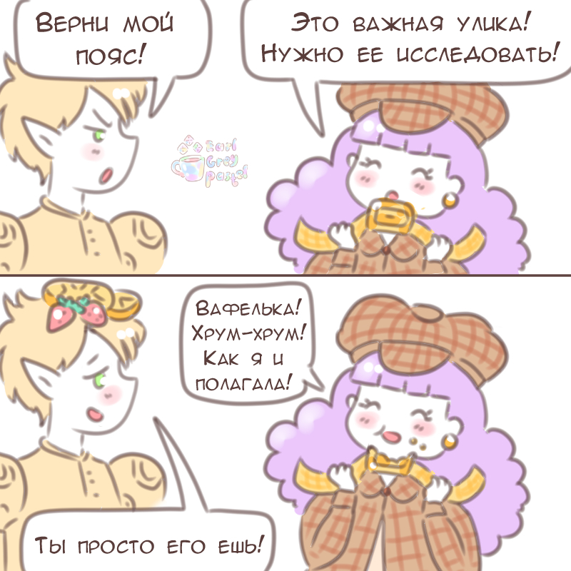 Комикс Эрл Грей Пастель: выпуск №2168