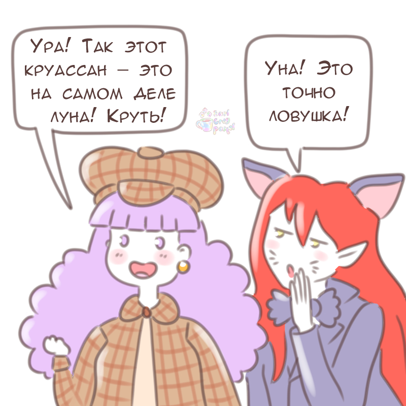 Комикс Эрл Грей Пастель: выпуск №2170