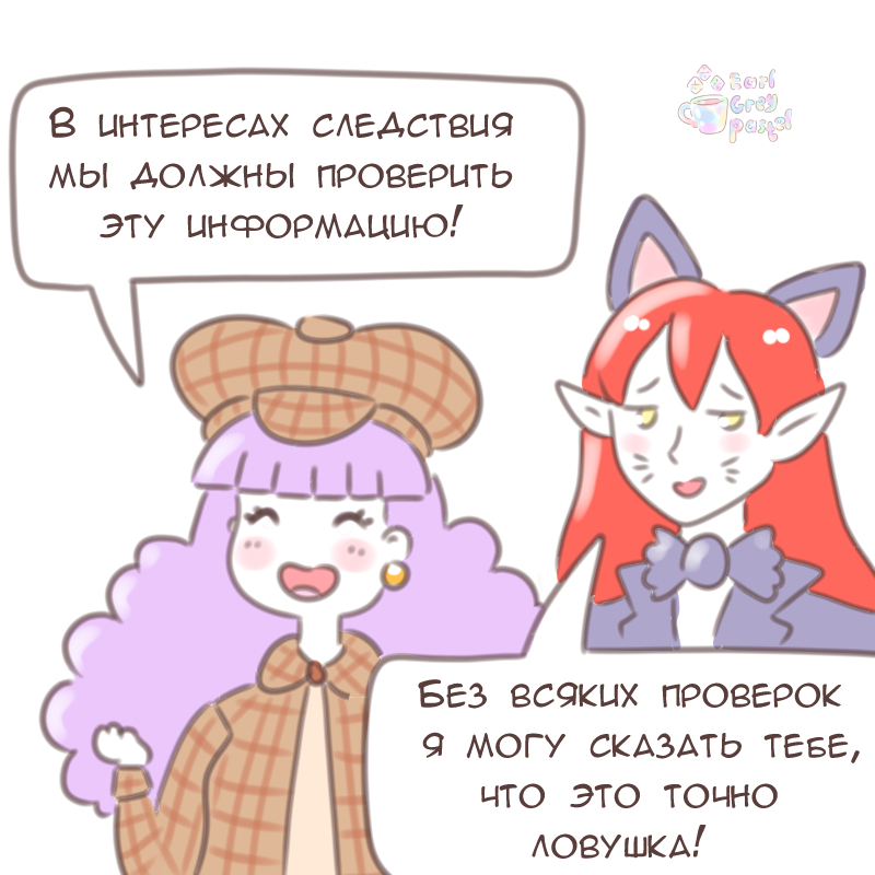 Комикс Эрл Грей Пастель: выпуск №2171