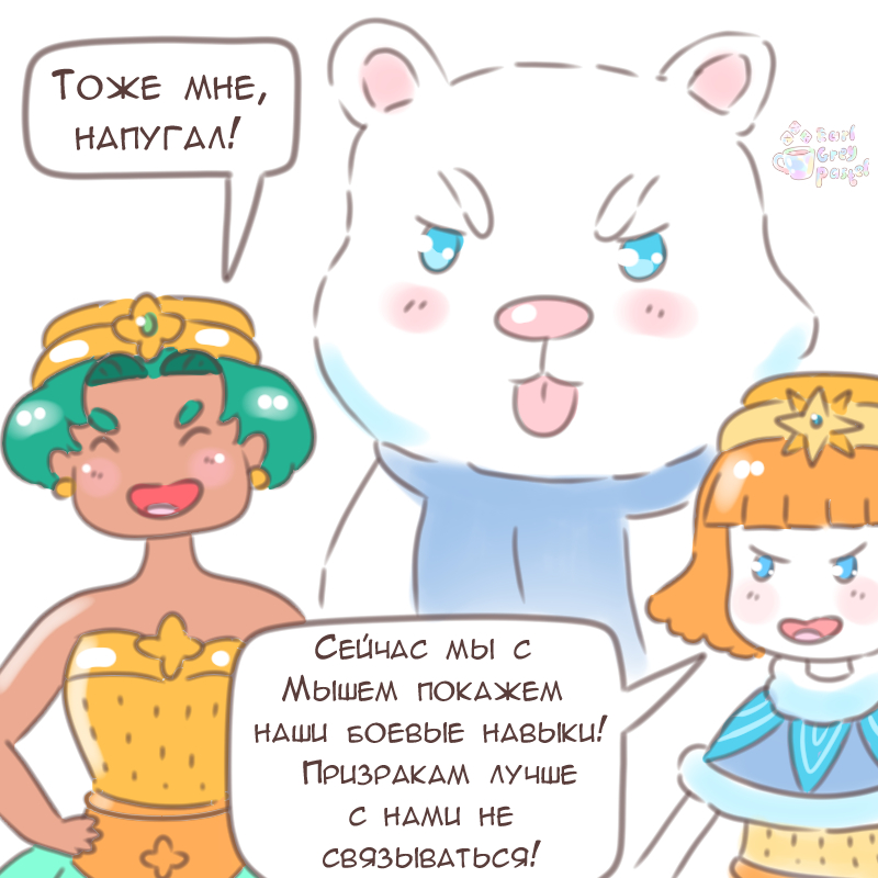 Комикс Эрл Грей Пастель: выпуск №2175