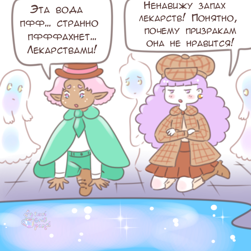Комикс Эрл Грей Пастель: выпуск №2177