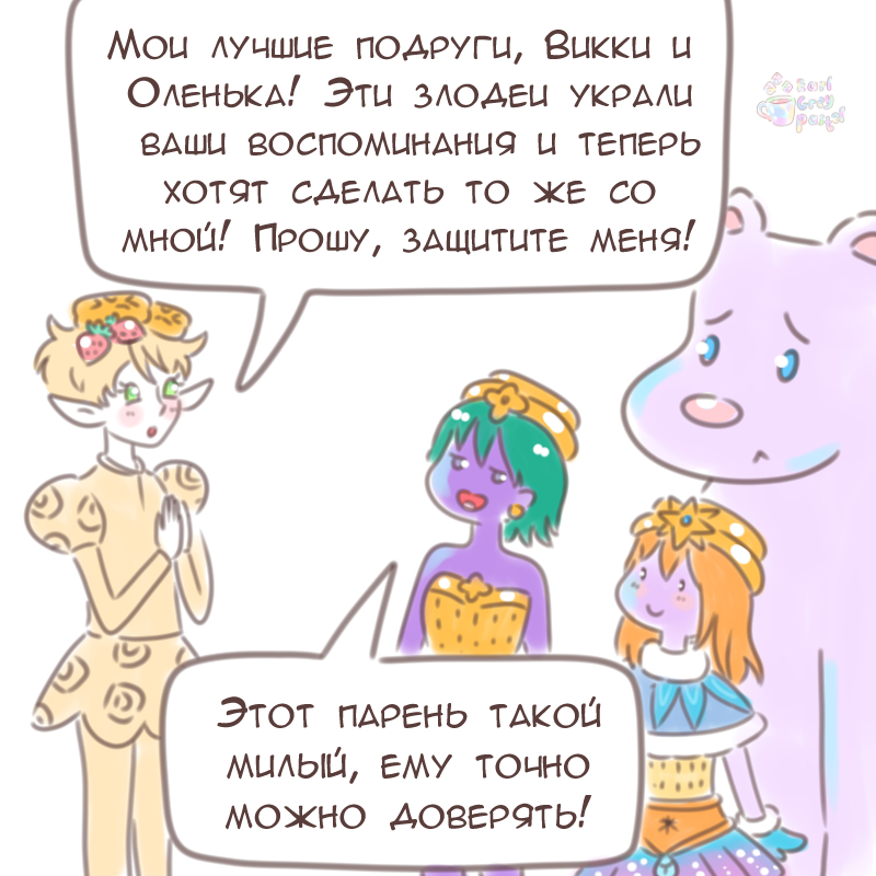 Комикс Эрл Грей Пастель: выпуск №2181