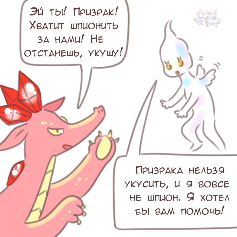 Комикс Эрл Грей Пастель: выпуск №2187