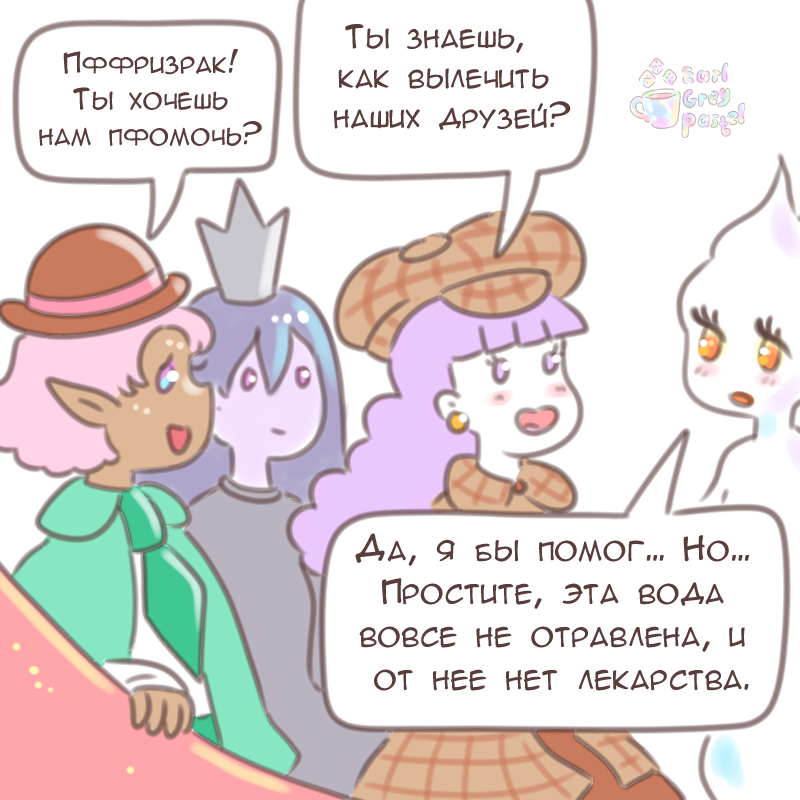 Комикс Эрл Грей Пастель: выпуск №2188