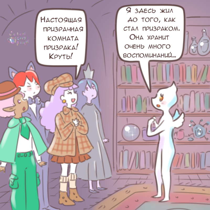 Комикс Эрл Грей Пастель: выпуск №2190