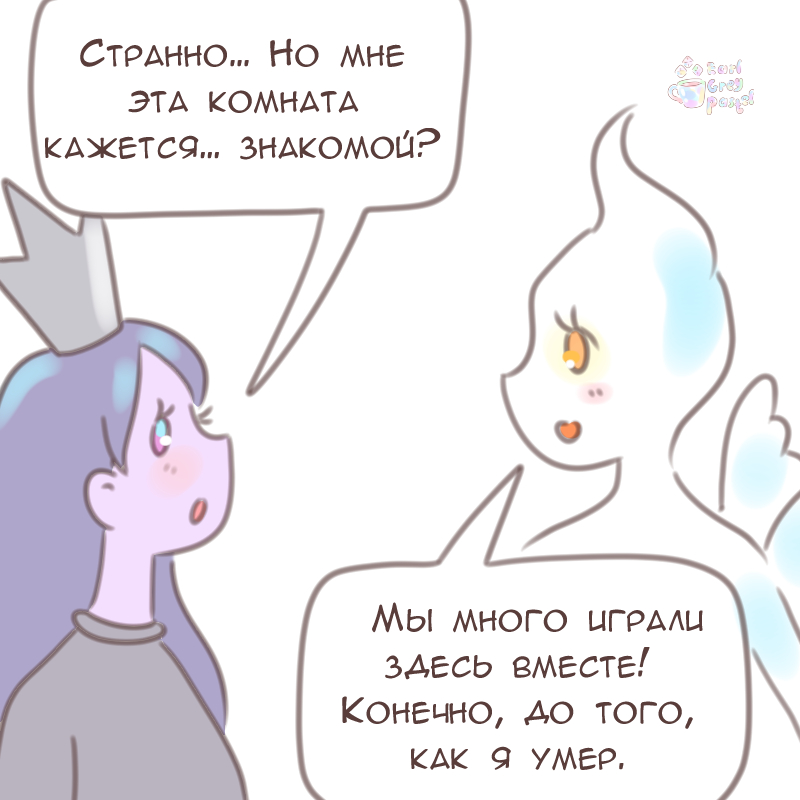 Комикс Эрл Грей Пастель: выпуск №2191