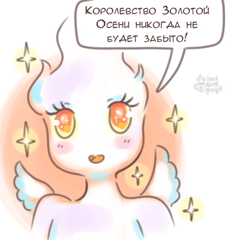 Комикс Эрл Грей Пастель: выпуск №2193