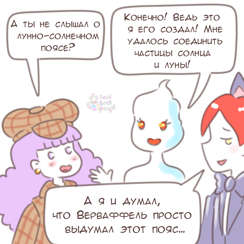 Комикс Эрл Грей Пастель: выпуск №2196