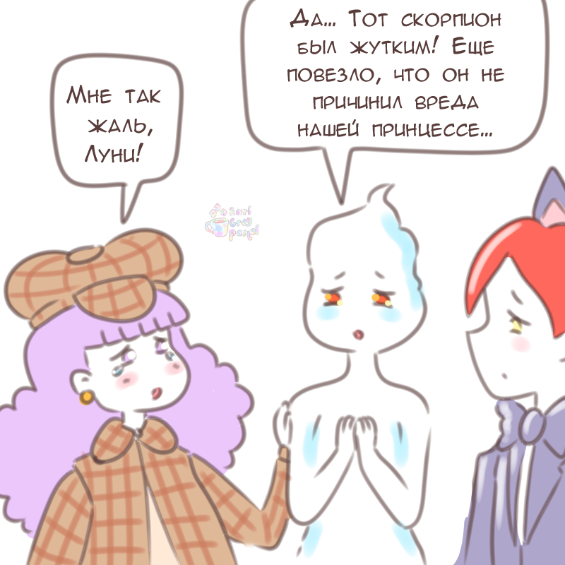 Комикс Эрл Грей Пастель: выпуск №2199