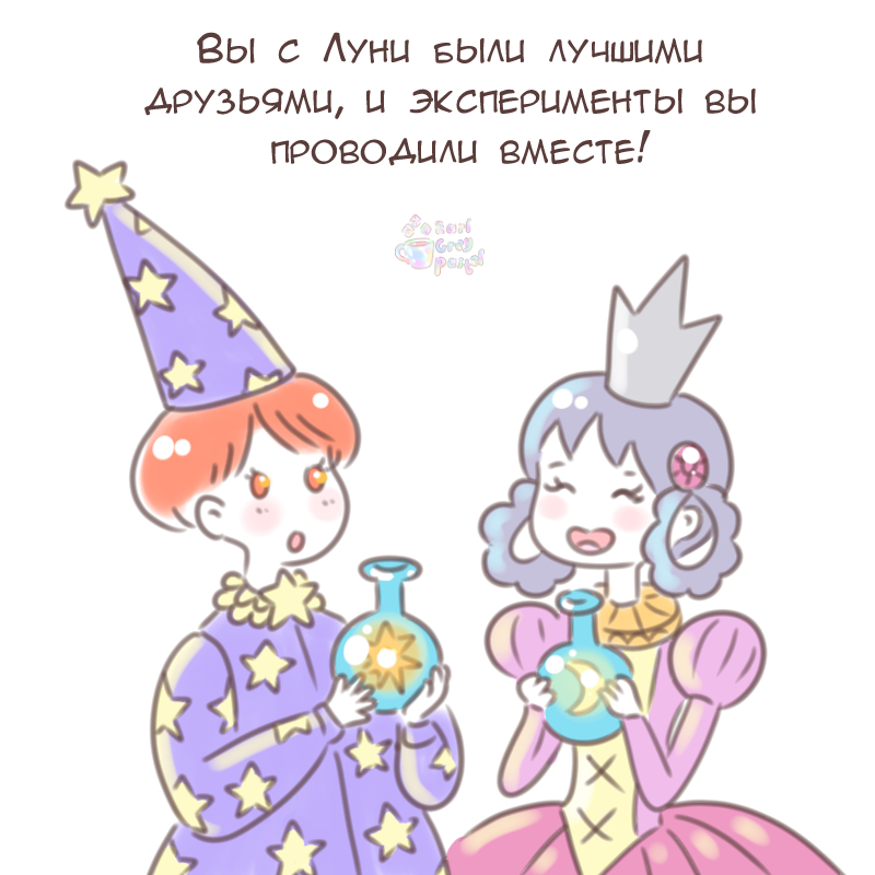Комикс Эрл Грей Пастель: выпуск №2206