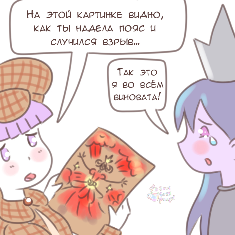 Комикс Эрл Грей Пастель: выпуск №2209