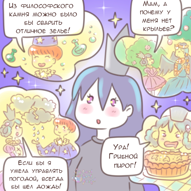 Комикс Эрл Грей Пастель: выпуск №2214