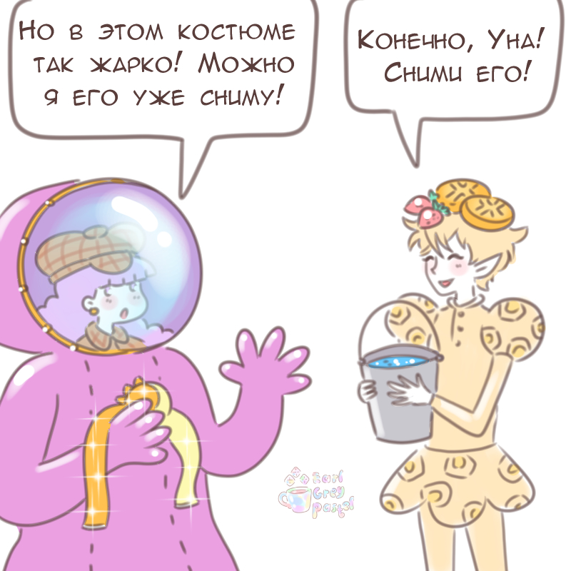 Комикс Эрл Грей Пастель: выпуск №2232