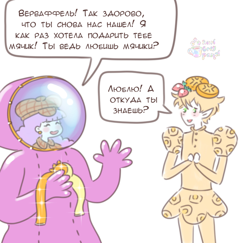 Комикс Эрл Грей Пастель: выпуск №2234