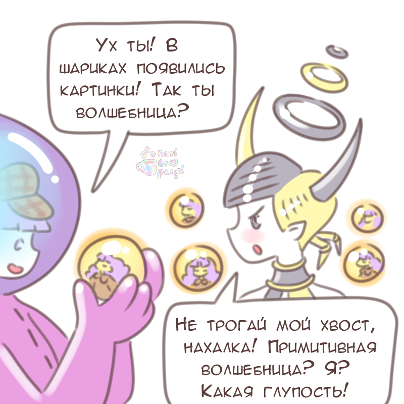 Комикс Эрл Грей Пастель: выпуск №2243
