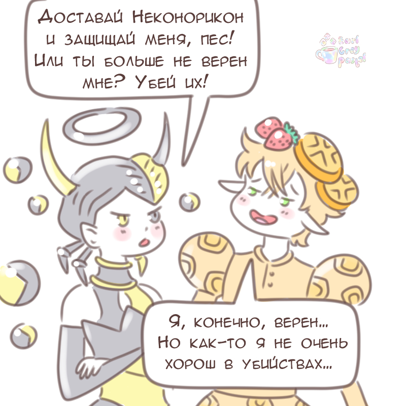 Комикс Эрл Грей Пастель: выпуск №2251