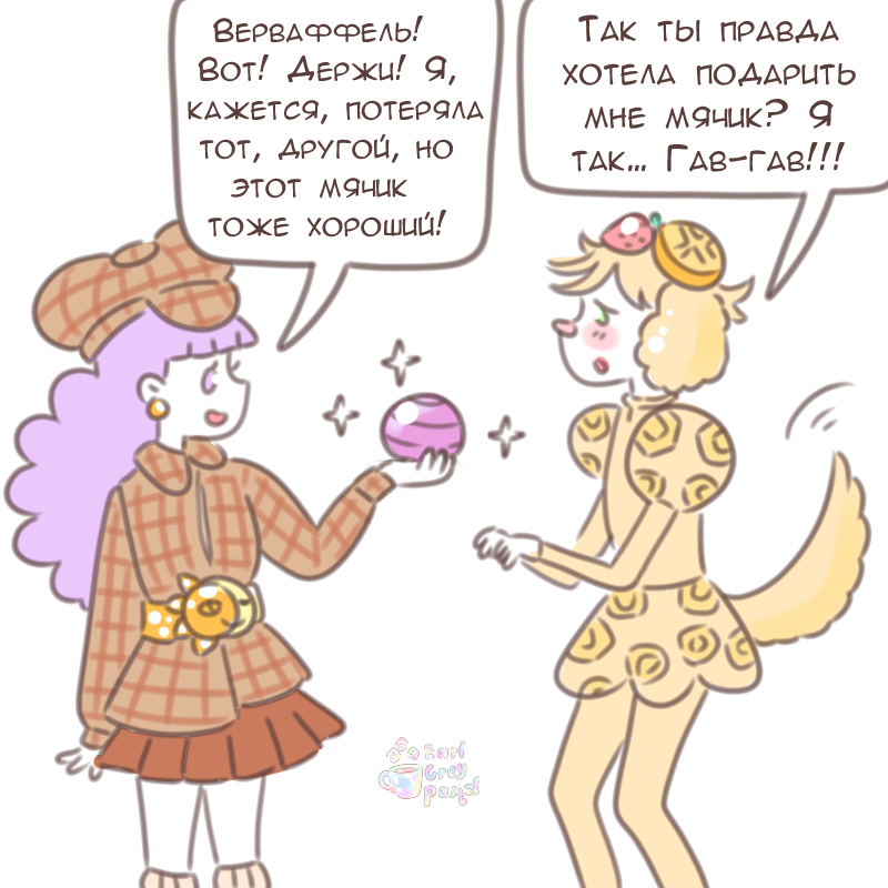 Комикс Эрл Грей Пастель: выпуск №2255