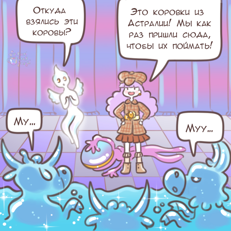 Комикс Эрл Грей Пастель: выпуск №2259
