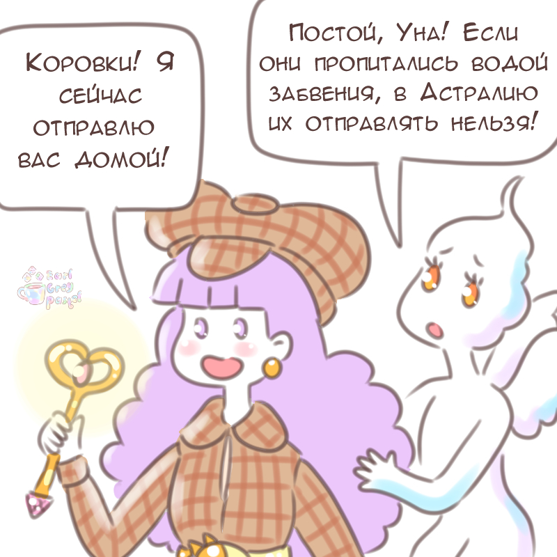 Комикс Эрл Грей Пастель: выпуск №2260